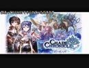 チェインクロニクル　～絆の新大陸～　【ゆっくり実況part1】