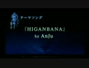 零～濡鴉ノ巫女～ テーマソング【試聴】
