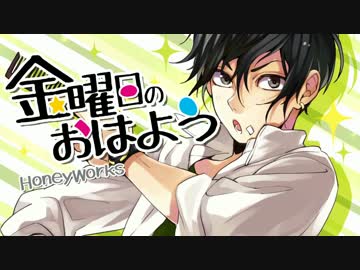 　☂　金曜日のおはよう 歌ってみた 【PLUIE】