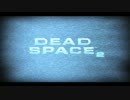 効果音しかないDeadSpace2　その１