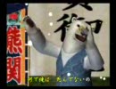 くまうた　（252）　「当然の報い」　唄：嵐山クマ男
