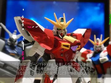 超ブンドド！ガンプラバトル第9回「v.s.ビルドバーニングガンダム(?)」