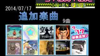 【作業用BGM】maimai楽曲_2014-07-17追加楽曲9曲