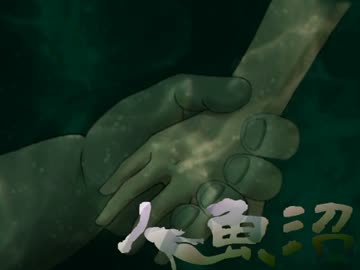 汚れた“美”の呪い【人魚沼】絶叫実況　Part4