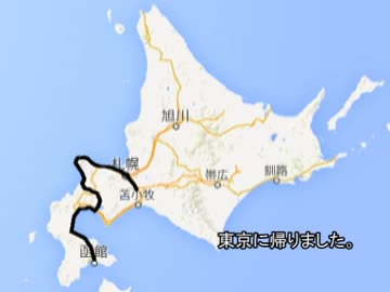 北海道チャリ旅2013(分割)日本縦断達成への旅Part.0/8(概要)