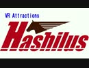 VRアトラクション　Hashilus（ハシラス）