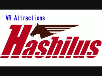 VRアトラクション　Hashilus（ハシラス）