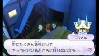 【プレイ動画】妖怪ウォッチ episode7 4-6【妖怪ウォッチ】