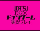 【顔出し実況】人狼 番外編1-1 役職色々入れて実況プレイ 【うだわく】