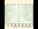 【カラオケ】　　陽だまりの道　　コブクロ　　　【off vocal】
