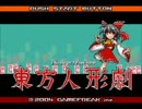 [東方人形劇]馬鹿犬と鳥頭の珍道中1