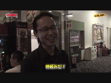 シーサ。の回胴日記_第２５２話[by ARROWS-SCREEN]