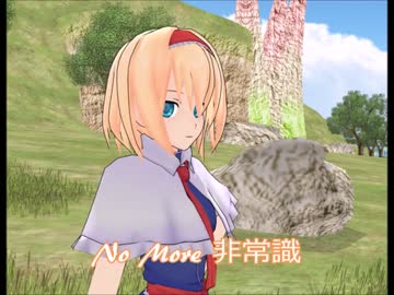 【第13回MMD杯予選】アリスと早苗が幻想郷の常識について考えてみる