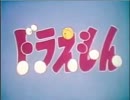 ドラえもん（日本テレビ版OPテーマ）