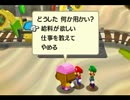 【実況】マリオ＆ルイージRPG4を今更ながらプレイ part16