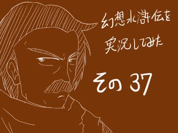 【実況】幻想水滸伝を実況してみた【その３７】