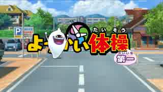 甘党[ようかい体操第一] 姪っ子と歌ってみた【妖怪ウォッチED】