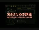 【SF2初心者講座】[SMG]_[たぬきの初心者講座]_[たぬきの正吉]