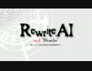 【第13回MMD杯予選】Rewrite.AI -ep.1 "Blondie"-【LUVORATORRRRRY!】