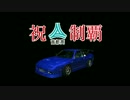 【高画質】首都高バトルX　初見プレイ　Part15