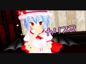 【第13回MMD杯予選】紅魔館は今日も平和です【王者編】