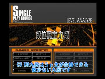 CS DD 段位認定九段