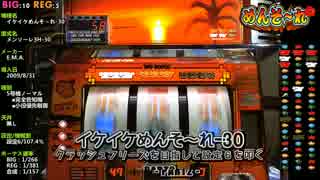 【レア台】5号機 エマ『イケイケめんそ～れ-30』part2