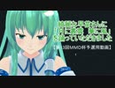 【第13回MMD杯予選】綺麗な早苗さんが月に叢雲華に風を踊ってくれました
