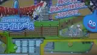 ボードゲーム調査団「スライムレース」ドラクエ王に俺はなる！