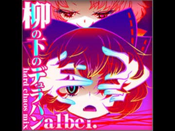 柳の下のデュラハン hard chaos mix (No FX-Effect)