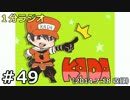 １分ラジオ　第49回（2014.7.18収録）