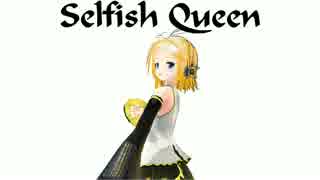 【鏡音リン】Selfish Queen【オリジナル】