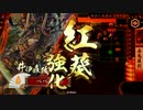 【戦国大戦】ぺぺこ大戦その22 征31国 教え竹千代VS征36国 天龍の化身