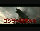 「GODZILLA」TVCM 日本語吹替タイプ