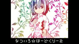 【ラピスオリジナル曲】なついろ☆はーどくりーむ～減量～【魔法少女】