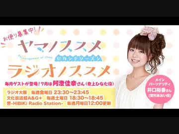 ヤマノススメ　ラジオノススメ第3回(2014.07.18)