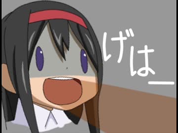 まどかマギカをゲーム化してみた。part36