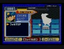 ロックマンエグゼ4.5リアルオペレーション 実況動画パート最後