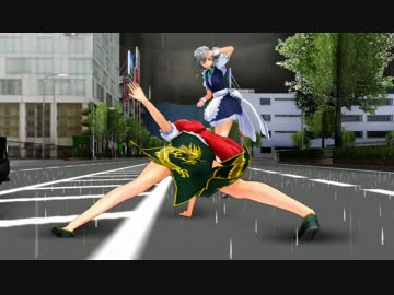 【第13回MMD杯予選】十六夜咲夜 vs 紅美鈴