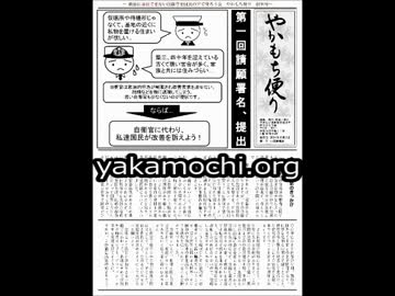 （自衛官守る会）の第１回公式放送