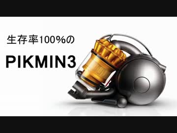 【実況】生存率100％のピクミン3【Part12】