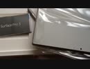 Microsoft Surface Pro3 開封＆ハードウエアの紹介