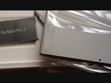 Microsoft Surface Pro3 開封＆ハードウエアの紹介