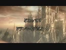 【実況】ＤＡＲＫ　ＳＯＵＬＳⅡ解説実況第４回【でもヘタレ】