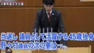 家宅捜索された元県議野々村竜太郎氏永遠に来ない初質疑に立てた次の夢w