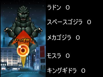 モンストの ゴジラガチャ を５０連続で引いてみた