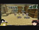 ゆっくりがするマインクラフト実況 part8
