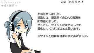 【揺歌サユCVVC】君の好きな本【UTAU音源配布】