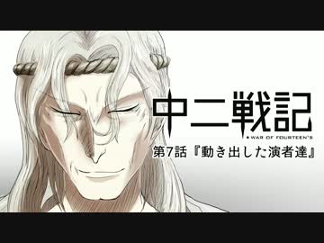 【漫画】中二戦記 第7話