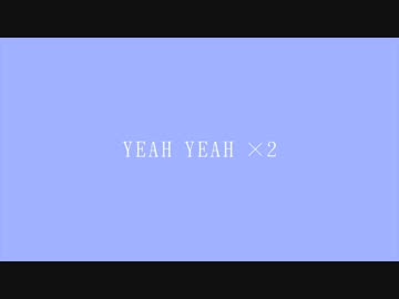 妄想疾患■ガール、歌ってみた：S!N【4周年】